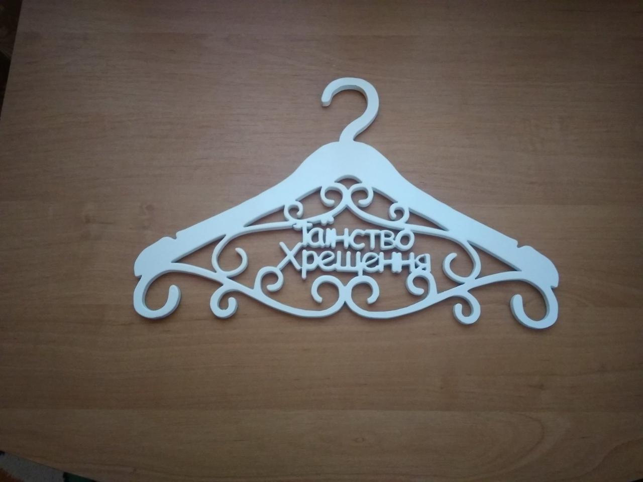 Дитячі плечики для одягу, 1 Дитячі плечики для одягу,
