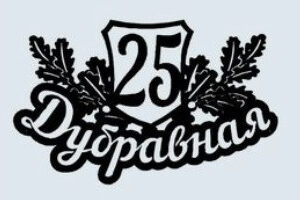 Адресна табличка на дім з дерева або пластику