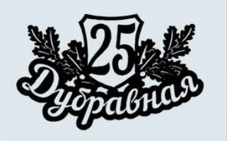 Адресна табличка на дім з дерева або пластику 1 Адресна табличка на дім з дерева або пластику