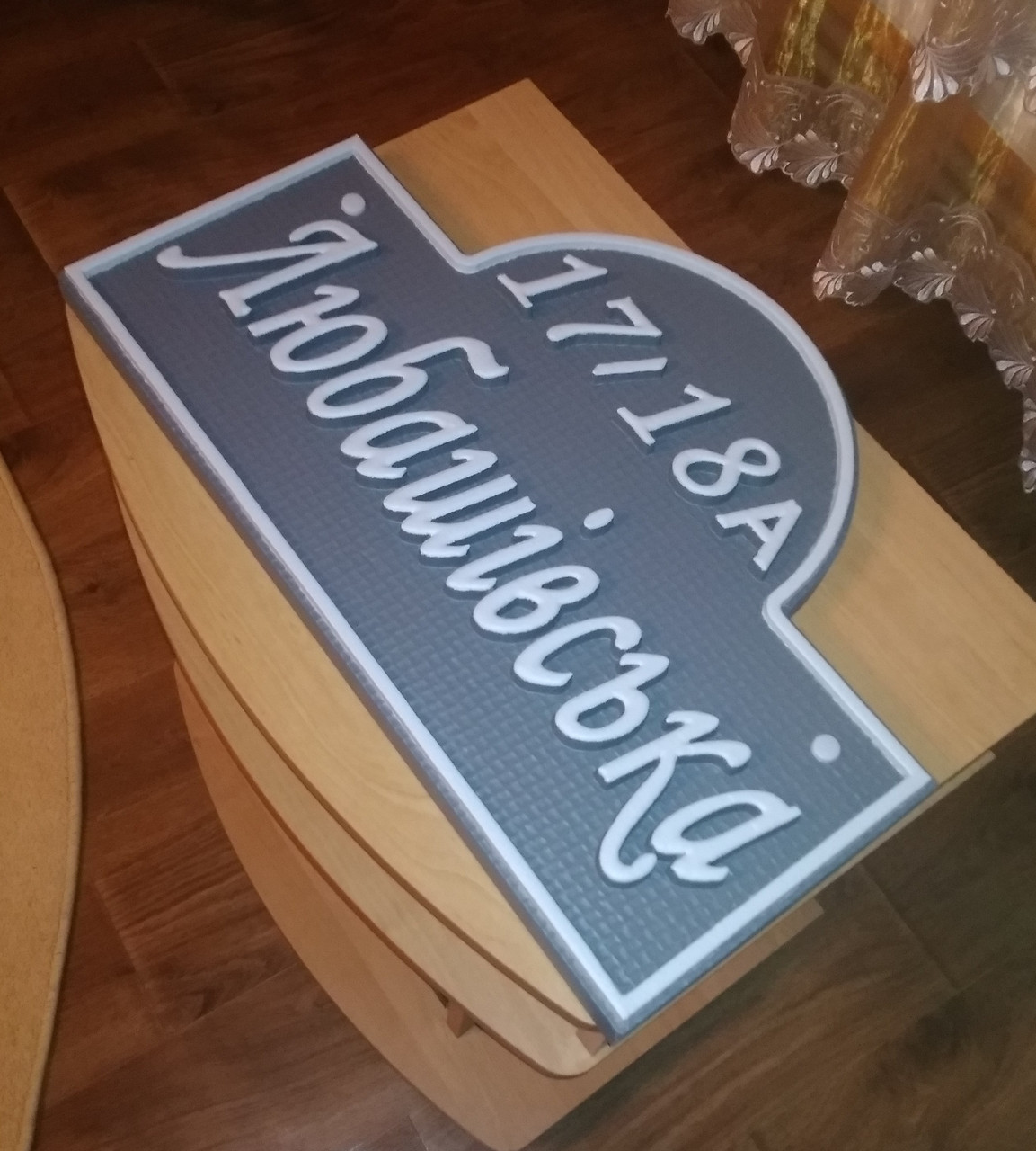 Табличка на будинок 55*35см 2 Табличка на будинок 55*35см - Зображення 2
