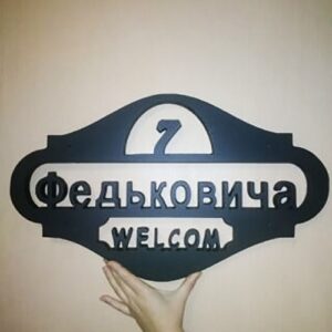 Табличка на будинок з дерева чи пластику