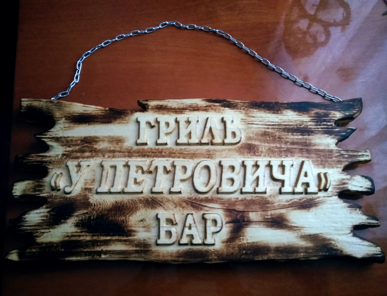 Табличка для гриля 2 Табличка для гриля - Зображення 2